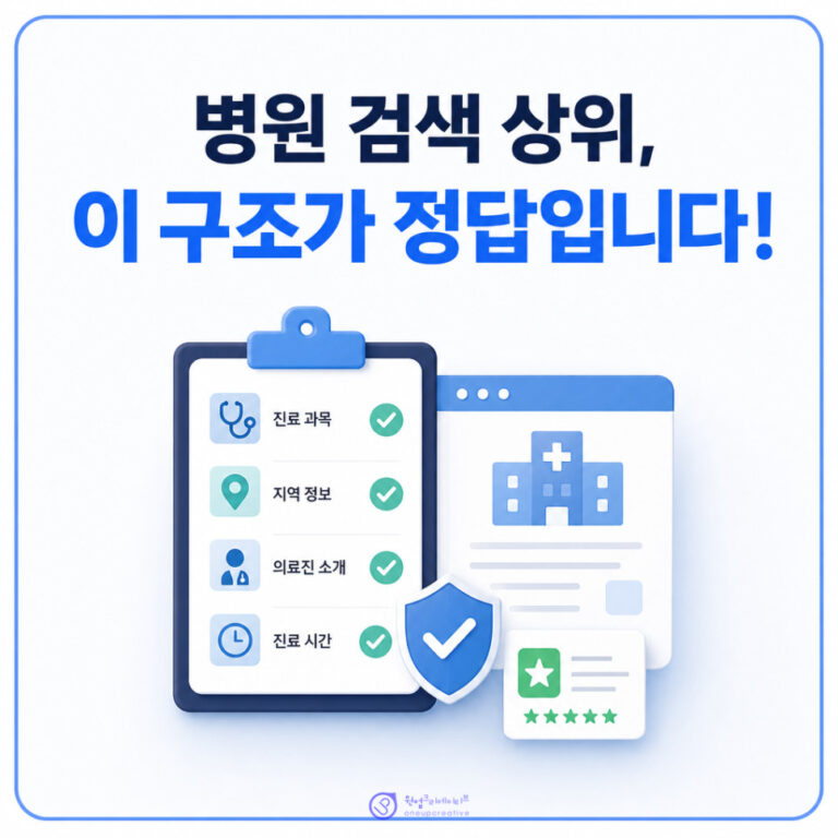 병원 SEO, AI검색에 밀리지 않게